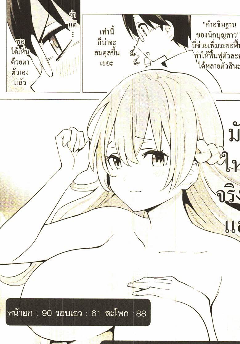 Gacha wo Mawashite Nakama wo Fuyasu 19 (18)